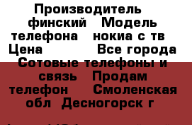 nokia tv e71 › Производитель ­ финский › Модель телефона ­ нокиа с тв › Цена ­ 3 000 - Все города Сотовые телефоны и связь » Продам телефон   . Смоленская обл.,Десногорск г.